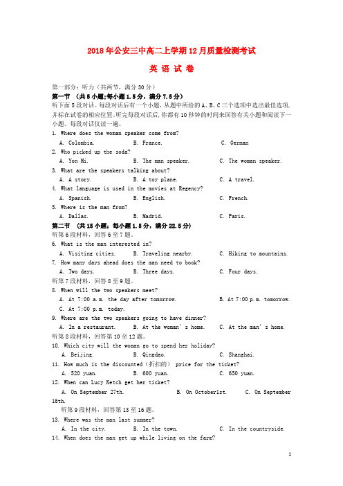 湖北省公安县三中2018_2019学年高二英语上学期12月质量检测考试试题