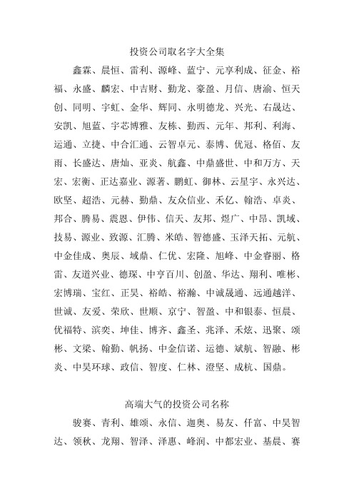 投资公司取名字大全集