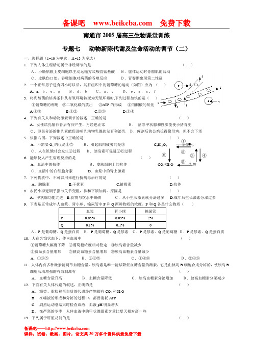 高三生物专题七 动物新陈代谢及生命活动的调节(二).doc_169