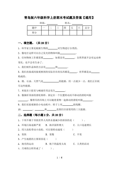 青岛版六年级科学上册期末考试题及答案【通用】