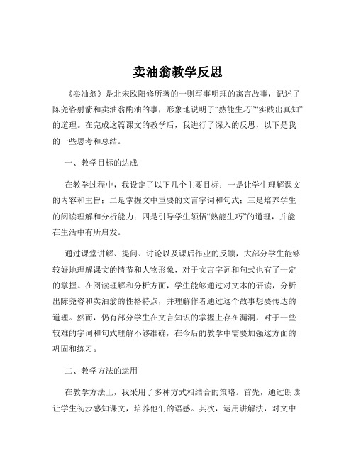 卖油翁教学反思