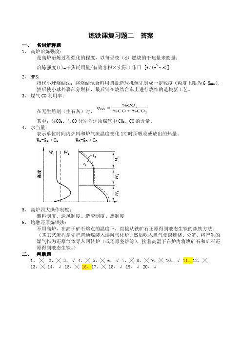 复习题二 答案