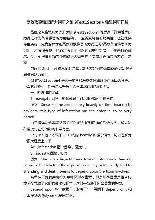 高效攻克雅思听力词汇之剑9Test1Section4雅思词汇详解