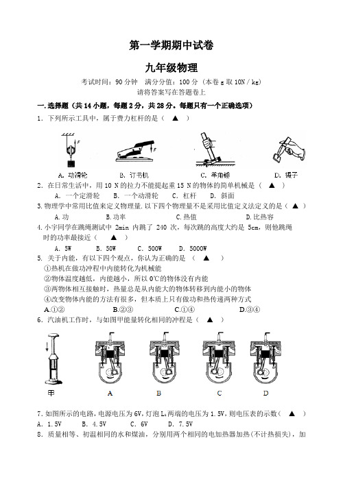 苏科版九年级物理期中试卷及答案