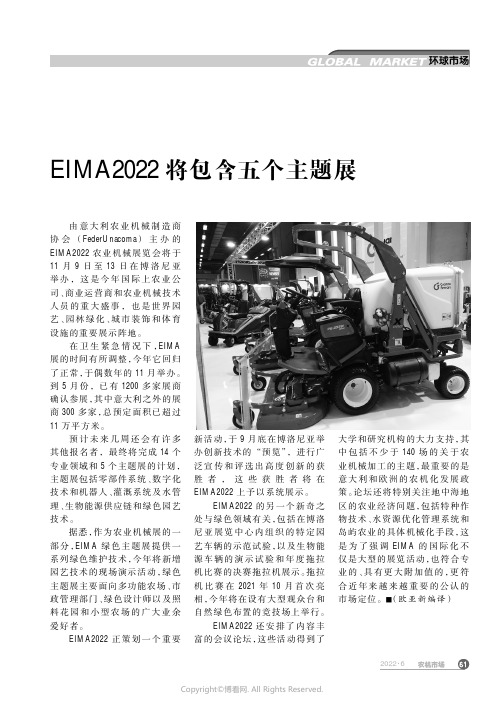 EIMA2022将包含五个主题展