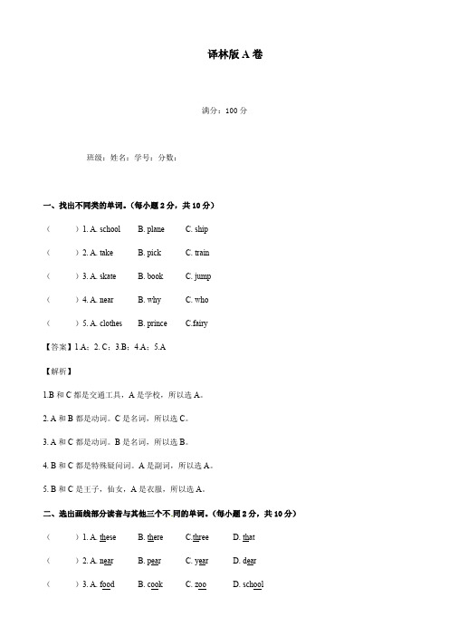 苏教译林版英语五年级下册期中测试卷