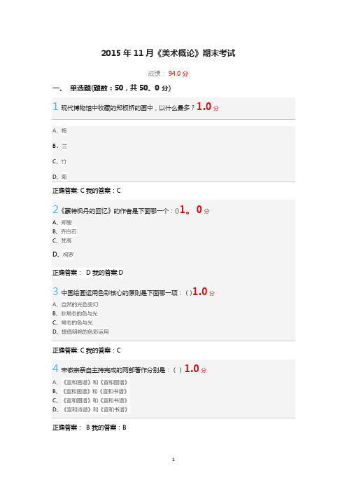 2015年11月《美术概论》期末考试试题及答案