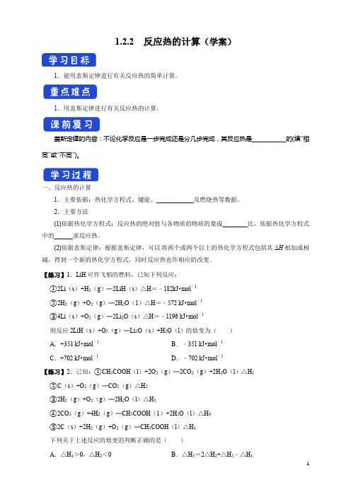 1.2.2  反应热的计算  (学案)-2020-2021学年上学期高二化学同步精品课堂