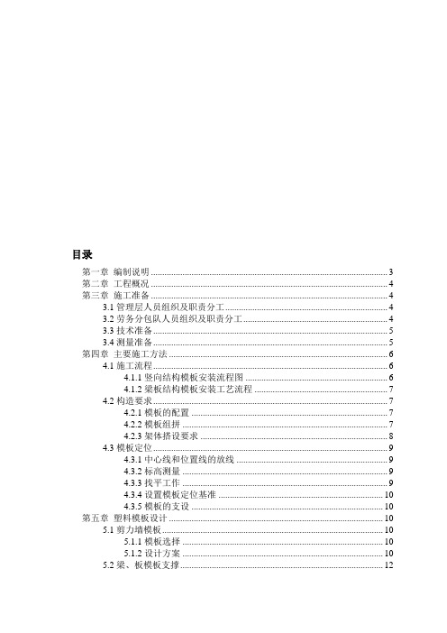 塑料模板专项施工方案