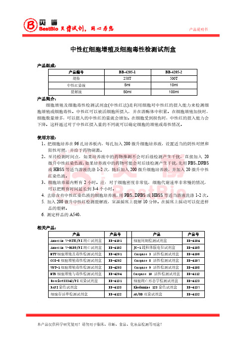 中性红法增殖检测