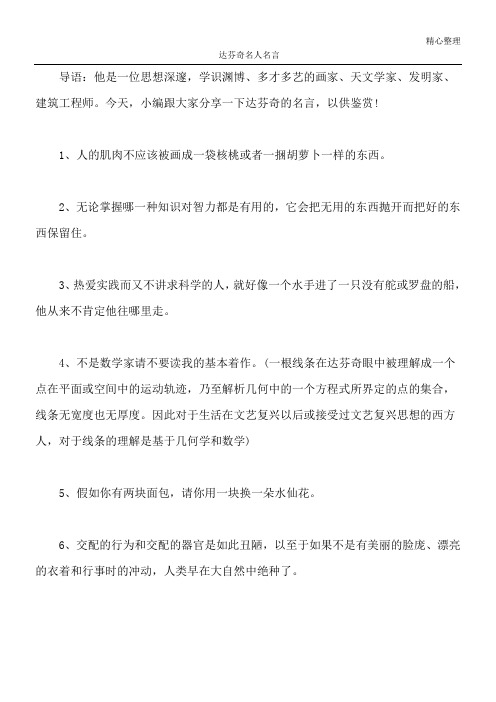达芬奇名人名言
