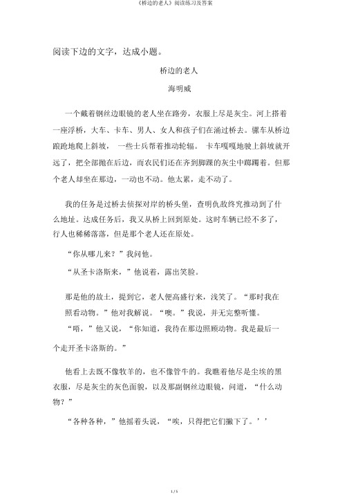 《桥边的老人》阅读练习及答案