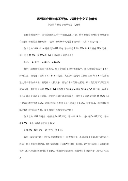 辽宁-代晓晓-遇到混合增长率不要怕,巧用十字交叉来解答