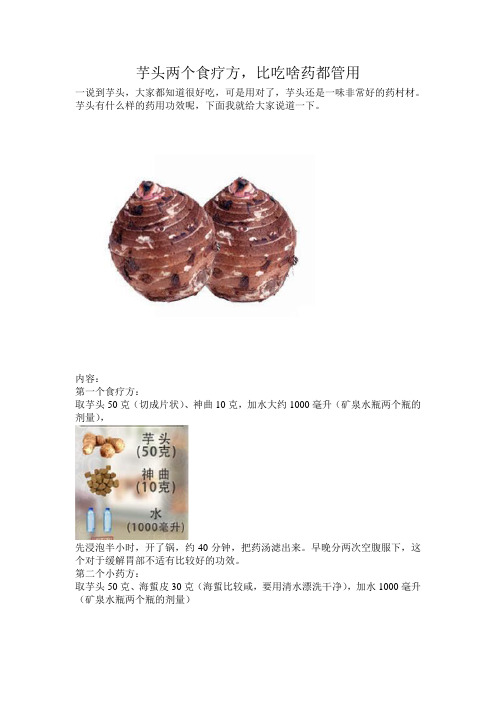 芋头两个食疗方,比吃啥药都管用
