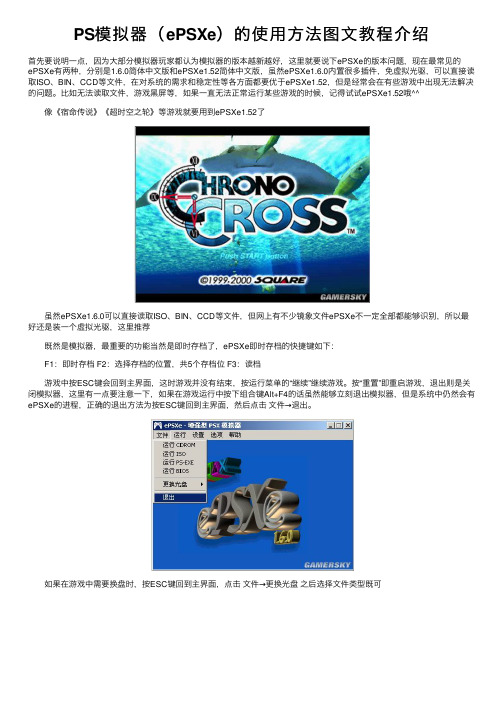 PS模拟器（ePSXe）的使用方法图文教程介绍