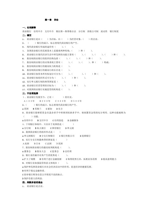 商业银行经营学课后答案1