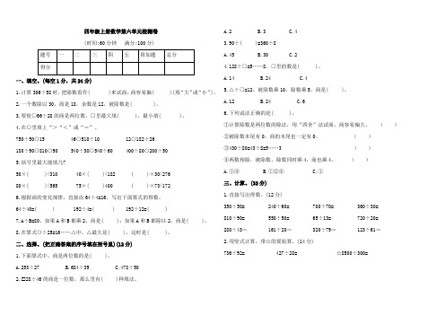 人教版四年级上册数学第六单元检测卷【含答案】