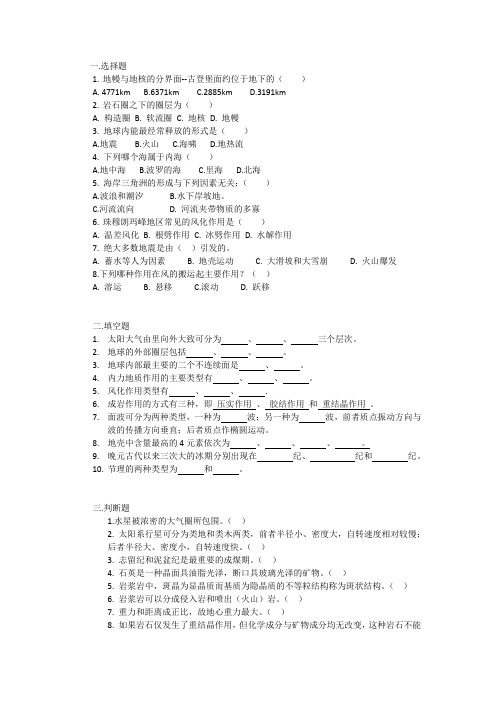 地球空间科学期末试卷