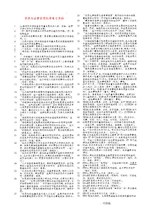 2018年全套开放大学资源及运营管理考试题附答案