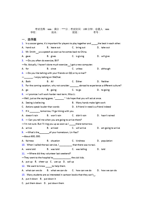 沈阳市人教版初中英语八年级下册期末经典复习题(培优练)