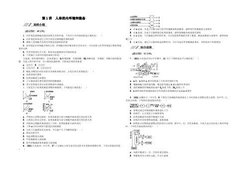 2022高考生物(全国卷 地区专用)总复习 8第八单元 课时练 Word版含解析