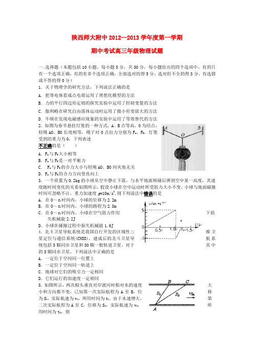 陕西省师大附中高三物理上学期期中考试试题新人教版