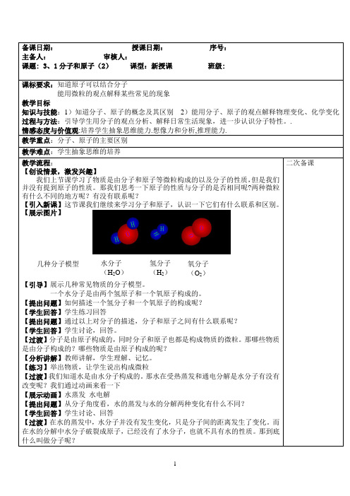 初中化学《分子和原子》教案