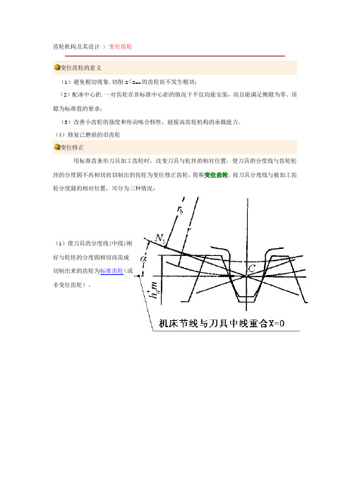 变位齿轮