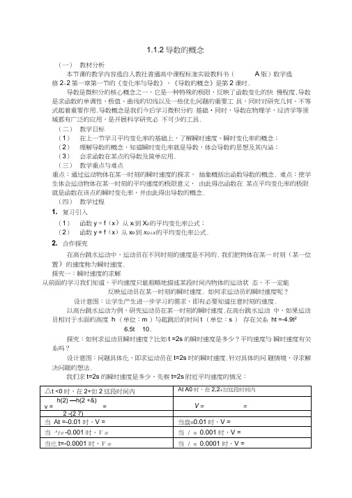 人教A版高中数学选修1-1《三章导数及其应用3.1变化率与导数3.2导数的概念》优质课教案_24