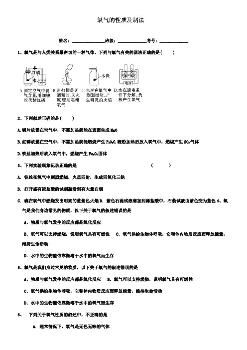 九年级化学练习题:氧气的性质及制法