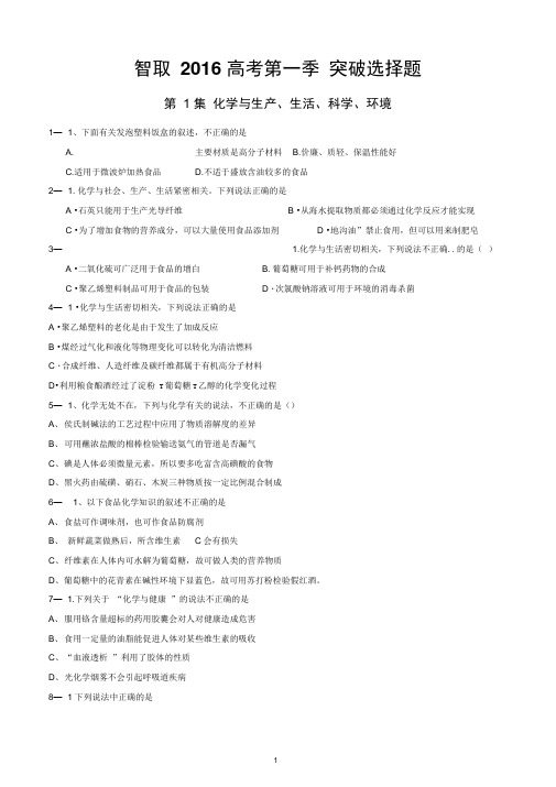 最新高考化学选择题专项训练(历年高考化学选择题分类汇编_共15个专题)