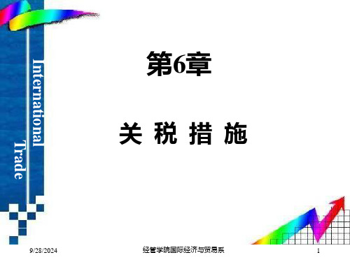 第06章关税措施-(2)ppt课件