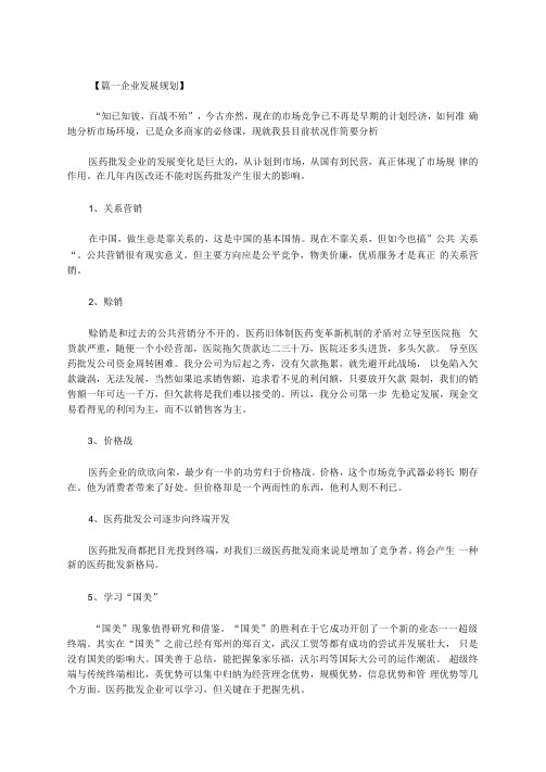 最新职业发展规划模板_企业发展规划方案模板