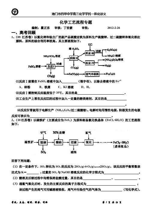 化学工艺流程(教师版)