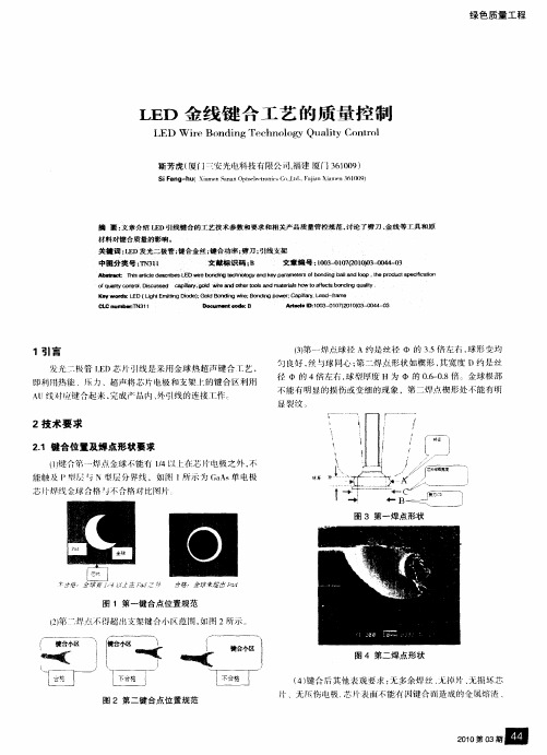 LED金线键合工艺的质量控制