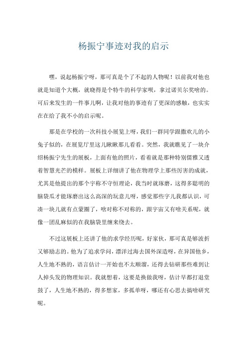 杨振宁事迹对我的启示