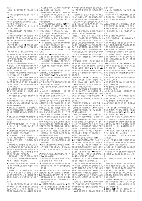 现代设计史5~10章