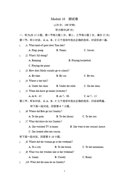 外研版(新标准)英语七年级下册《Module 10 A holiday journey》检测试题及答案