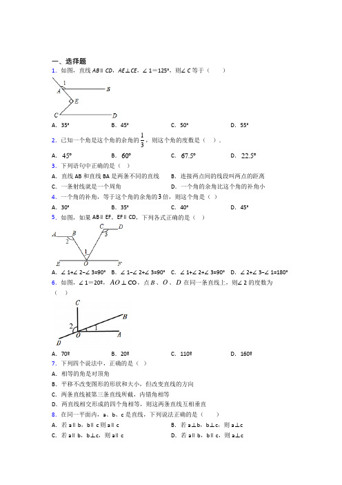 (典型题)初中数学七年级数学下册第二单元《相交线与平行线》测试卷(有答案解析)