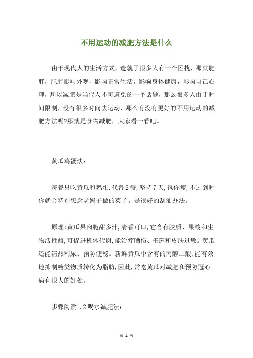 不用运动的减肥方法是什么