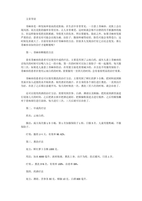 荨麻疹怎么治疗才能断根呢