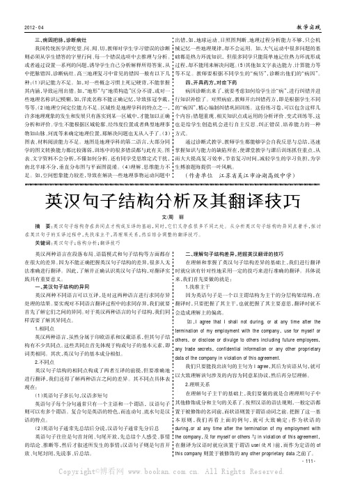 英汉句子结构分析及其翻译技巧