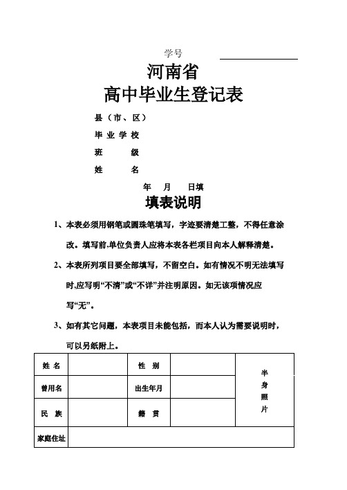 河南省高中毕业生登记表