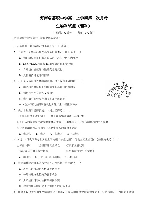 海南省嘉积中学高二上学期第二次月考(生物理).doc