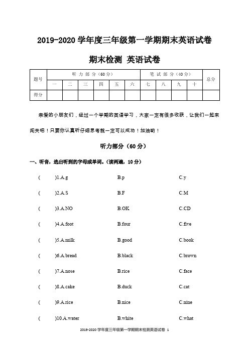 2019-2020学年度三年级第一学期期末英语试卷(含听力及答案)