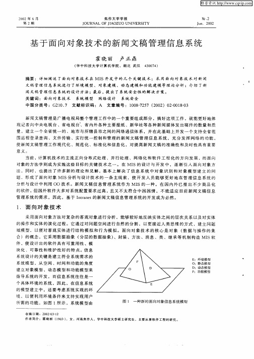 基于面向对象技术的新闻文稿管理信息系统