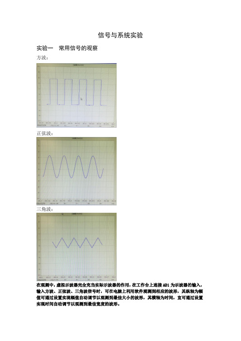 信号与系统实验报告总结