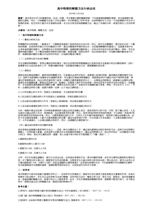 高中物理的解题方法归纳总结