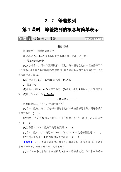 高一数学  必修5同步教师用书：必修5 第2章 2.2 第1课时 等差数列的概念与简单表示