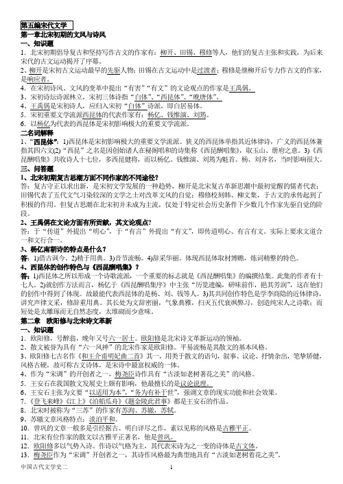 中国古代文学史二复习资料最完整精要